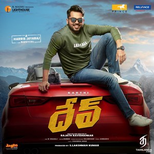 Dev (Telugu) (2019) (Harris Jayaraj)